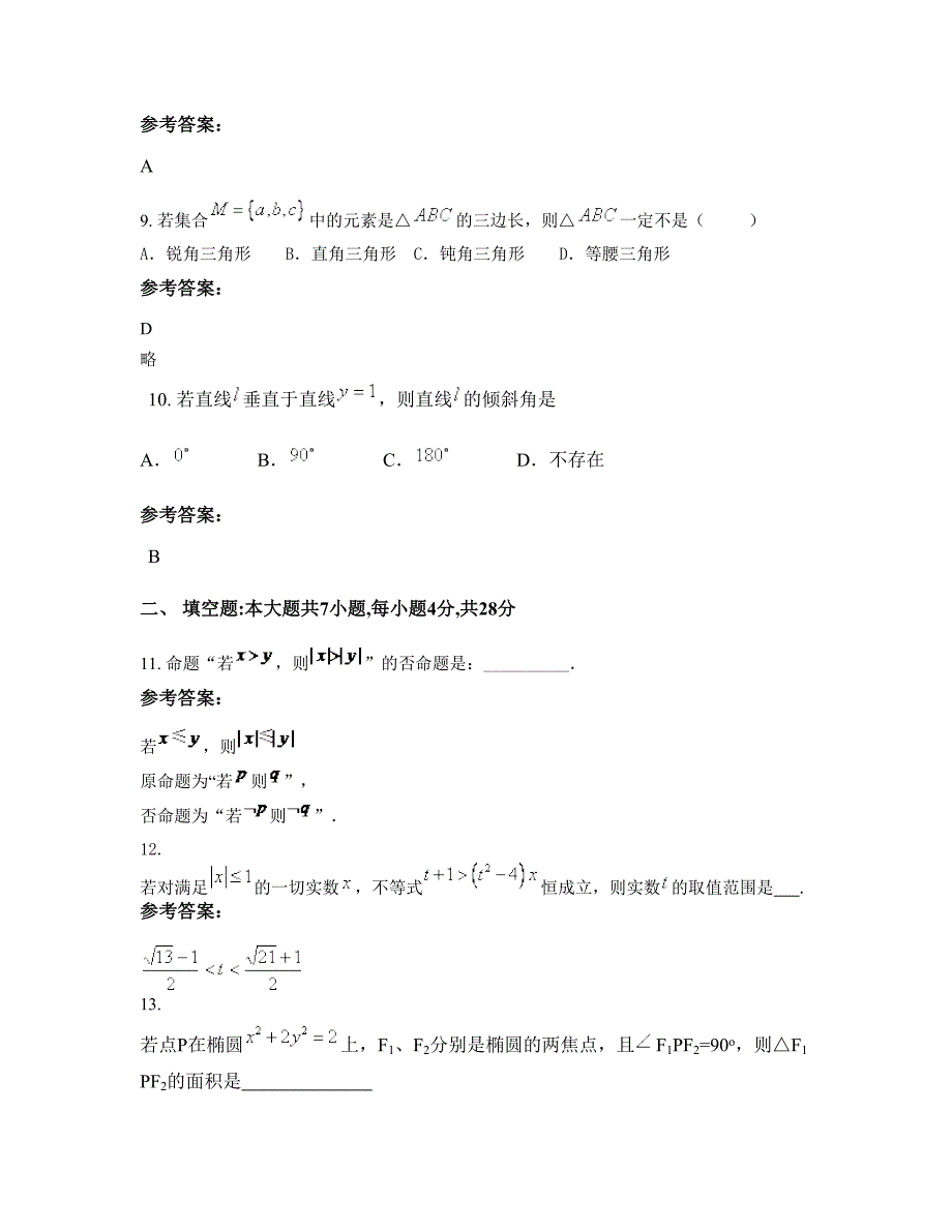 2022-2023学年河北省石家庄市东明中学高二数学理联考试题含解析_第4页