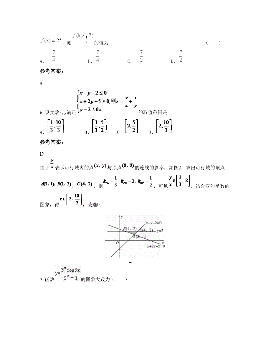 北京延庆县第七中学2022-2023学年高三数学理期末试卷含解析_第3页