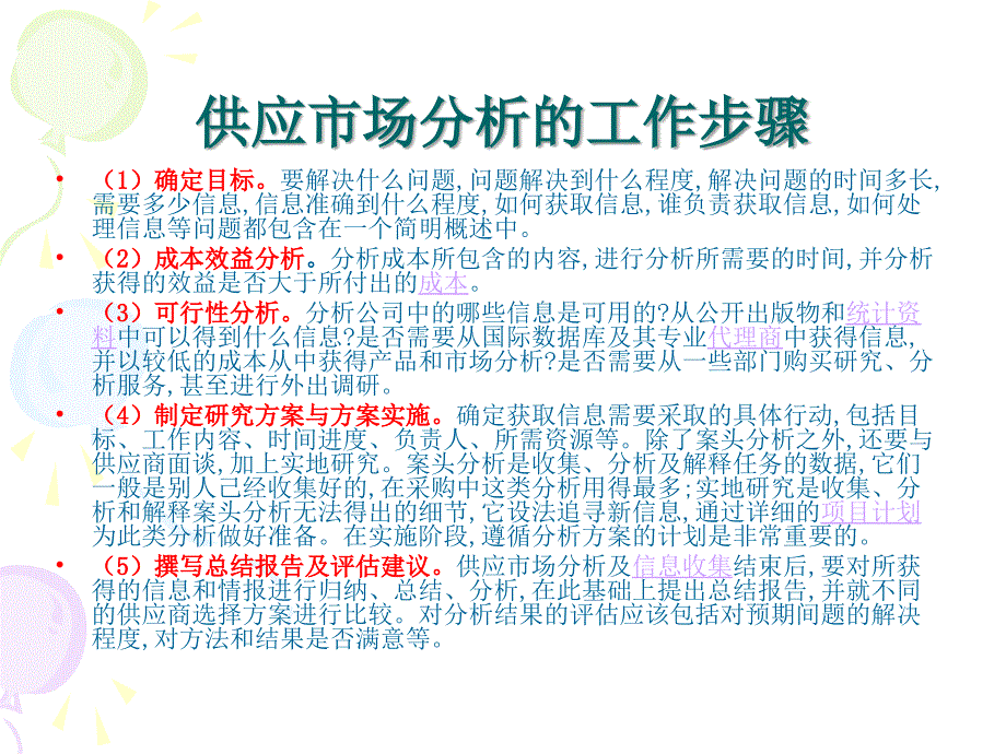 采购市场研究及信息管理教材_第4页