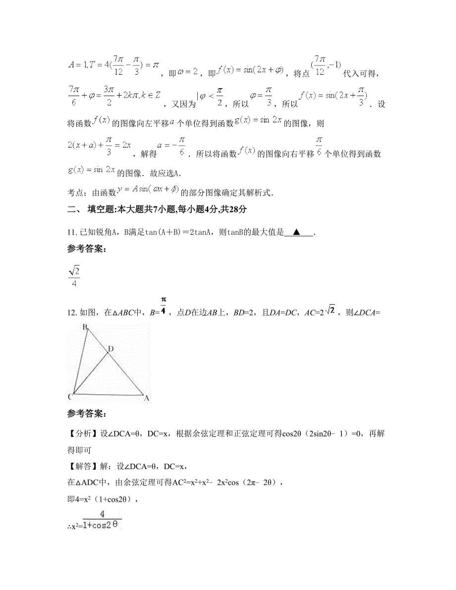 河南省安阳市滑县第四高级中学2022年高三数学理测试题含解析_第5页