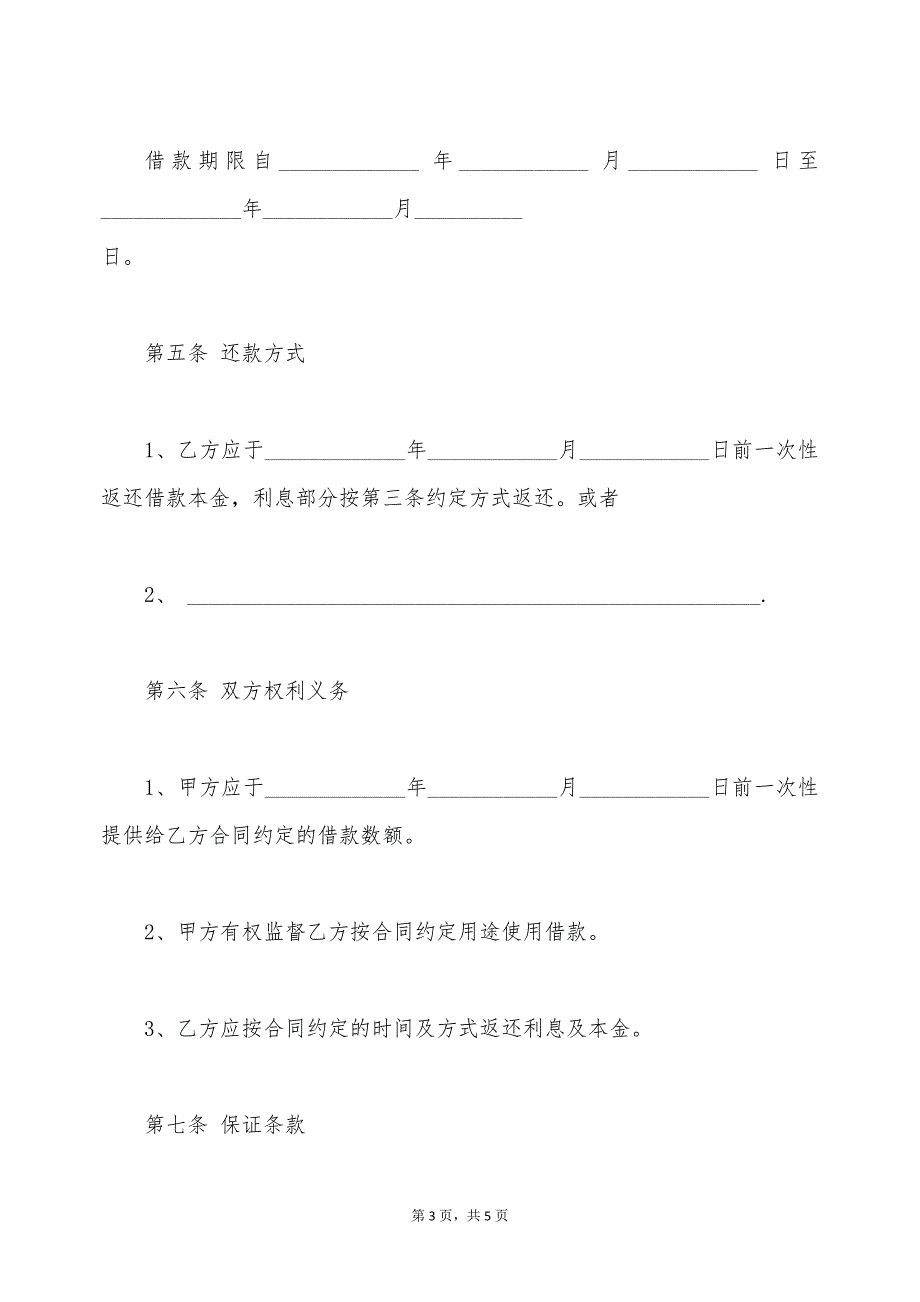 公司向个人借款协议通用范文（标准版）_第3页