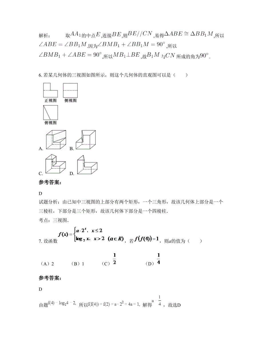 陕西省咸阳市泾阳县泾干镇中学高一数学理下学期摸底试题含解析_第3页