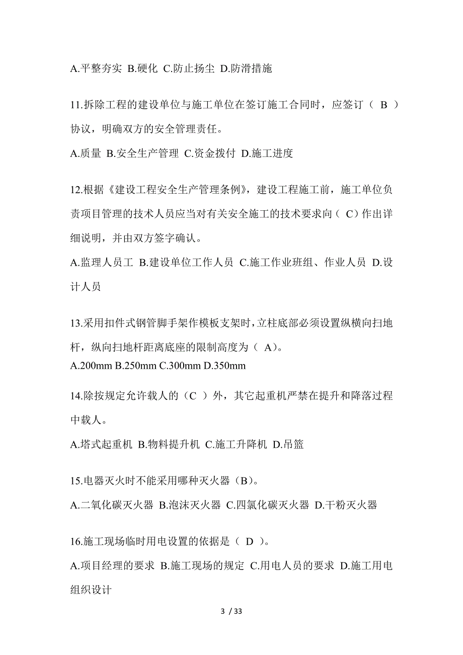 2023重庆市安全员知识题库附答案（推荐）_第3页