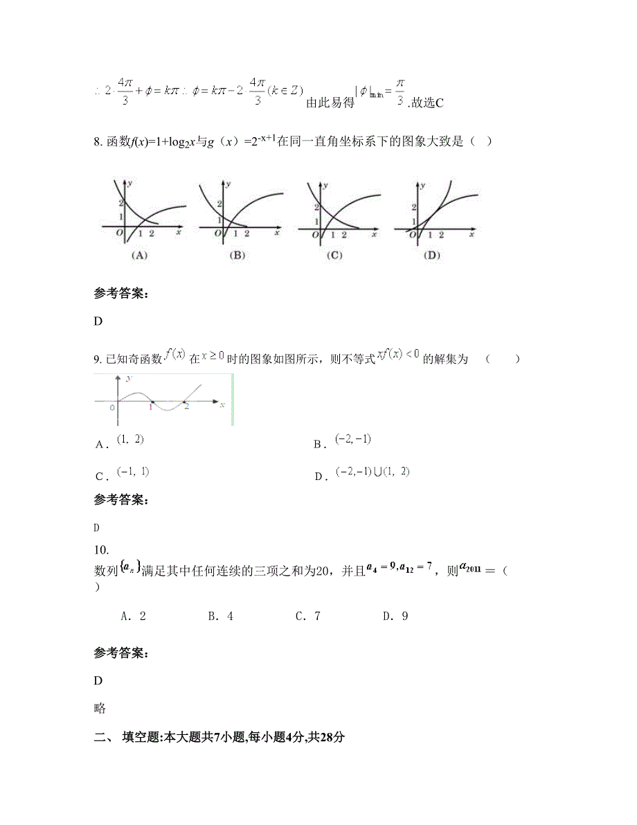 广西壮族自治区北海市合师附属实验中学高一数学理期末试题含解析_第3页