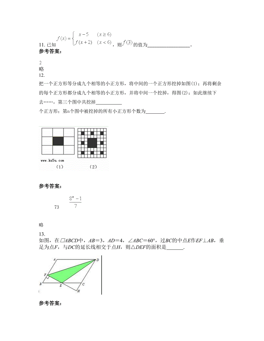 广西壮族自治区北海市合师附属实验中学高一数学理期末试题含解析_第4页