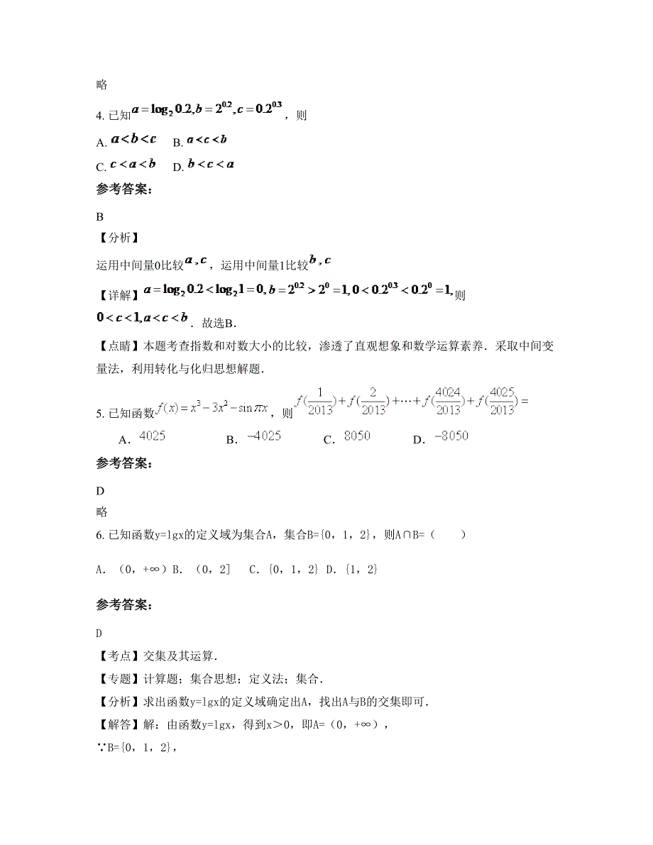 2022-2023学年四川省巴中市南江第二中学高三数学理上学期期末试卷含解析_第2页