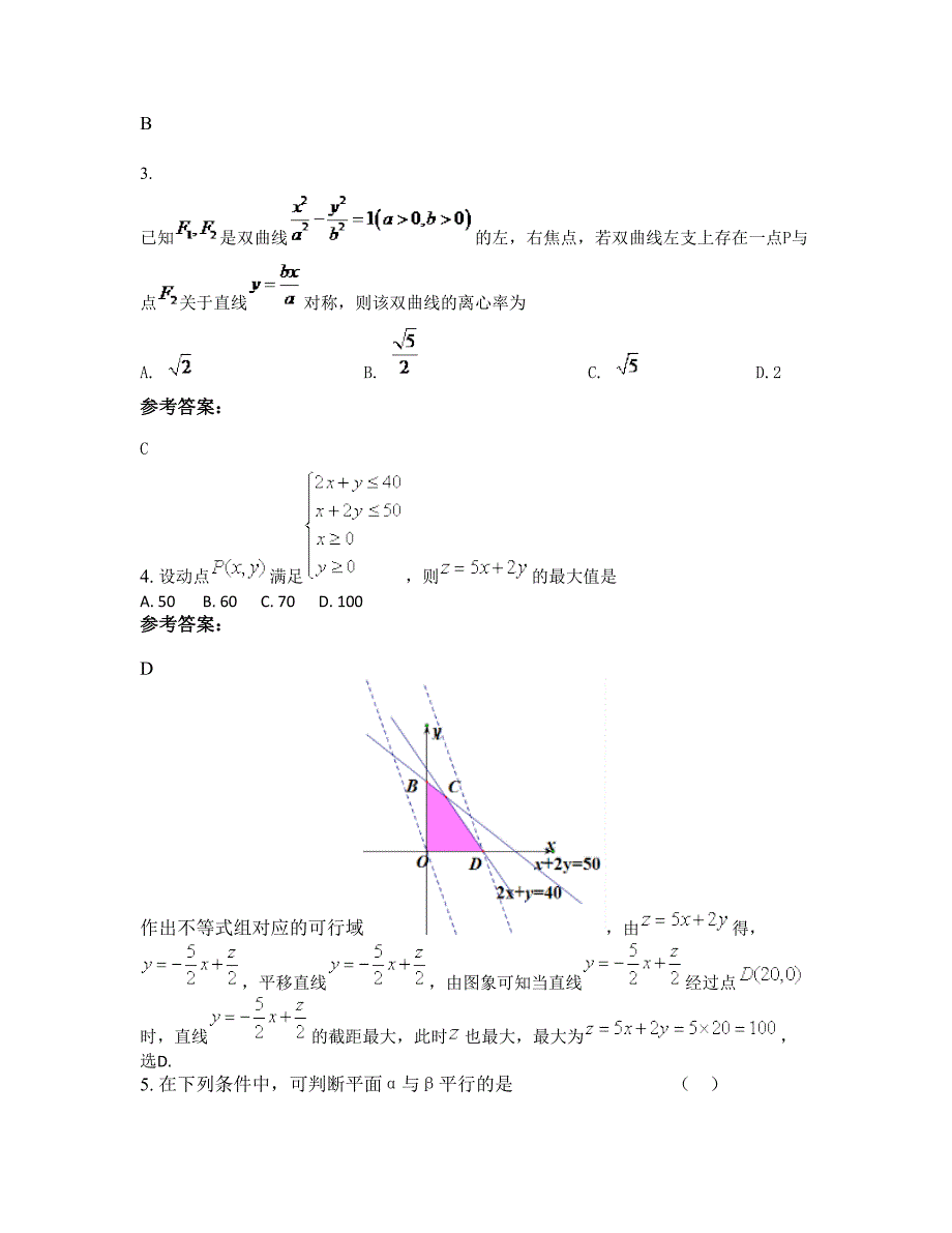 2022年河南省信阳市第三高级中学高三数学理下学期摸底试题含解析_第2页