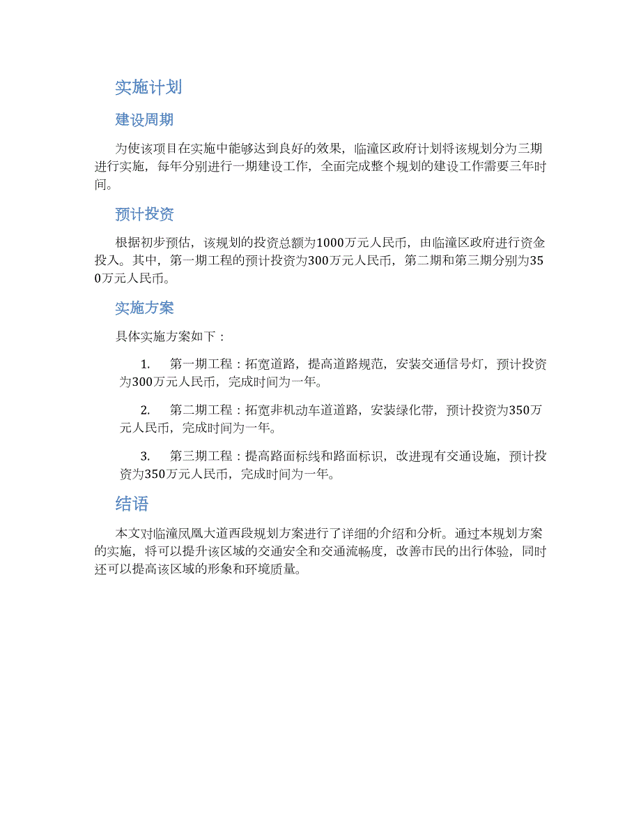 临潼凤凰大道西段规划方案_第2页