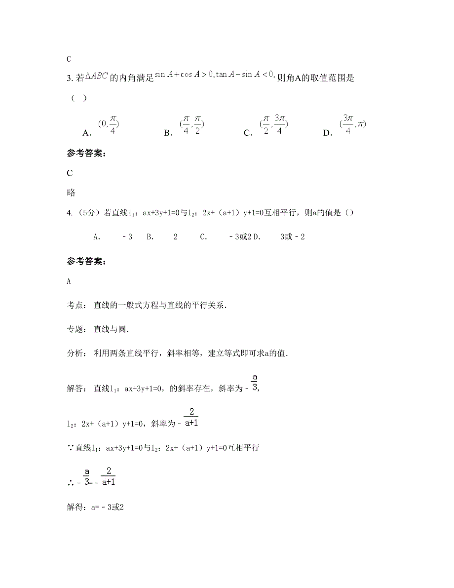 2022-2023学年云南省昆明市重工中学高三数学理上学期期末试卷含解析_第2页