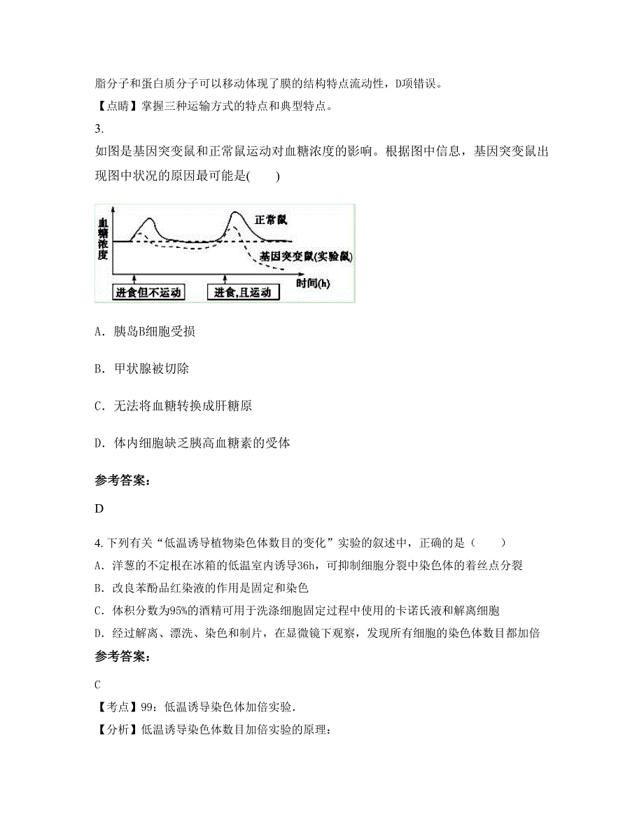 重庆北碚区田家炳中学2022-2023学年高二生物联考试题含解析_第2页