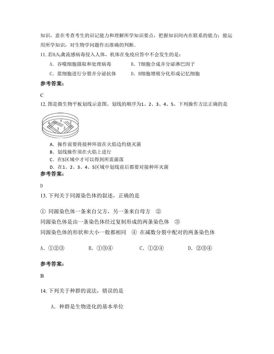 四川省内江市沱江高级中学校2022年高二生物知识点试题含解析_第5页