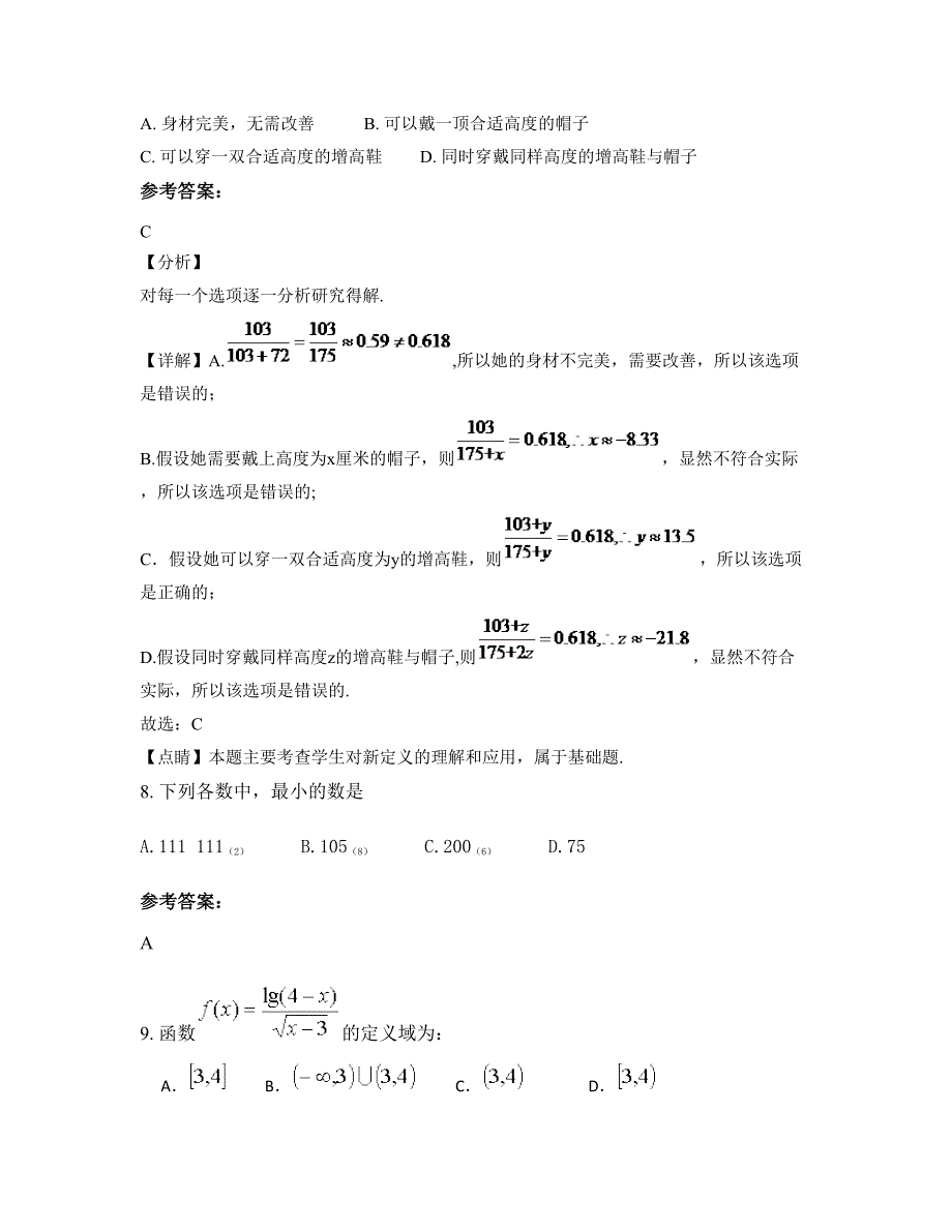 湖北省武汉市中山高级中学2022年高一数学理月考试题含解析_第4页