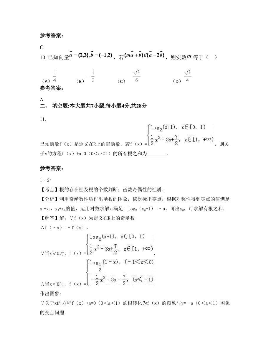 湖北省武汉市中山高级中学2022年高一数学理月考试题含解析_第5页