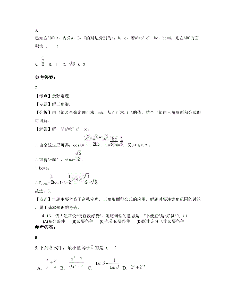 2022年江苏省盐城市射阳职业高级中学高三数学理摸底试卷含解析_第2页