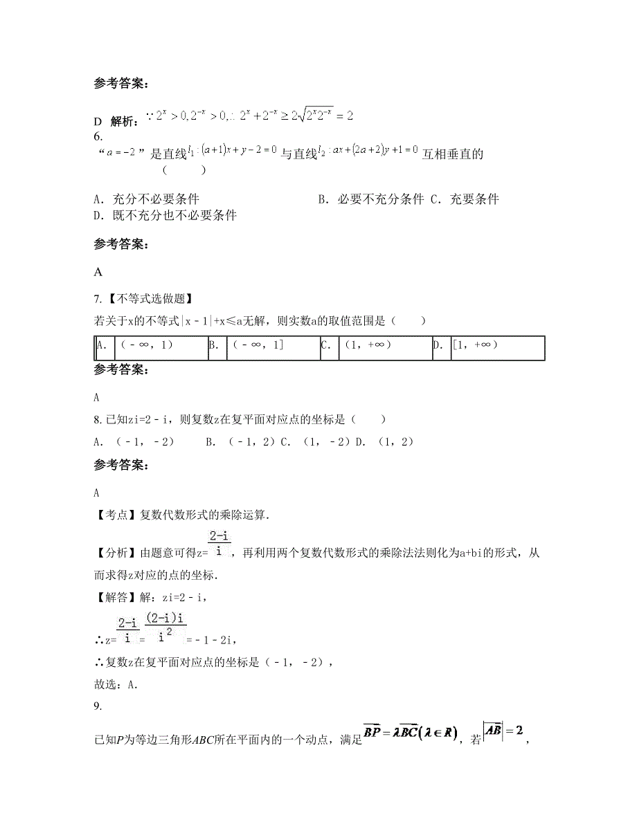 2022年江苏省盐城市射阳职业高级中学高三数学理摸底试卷含解析_第3页