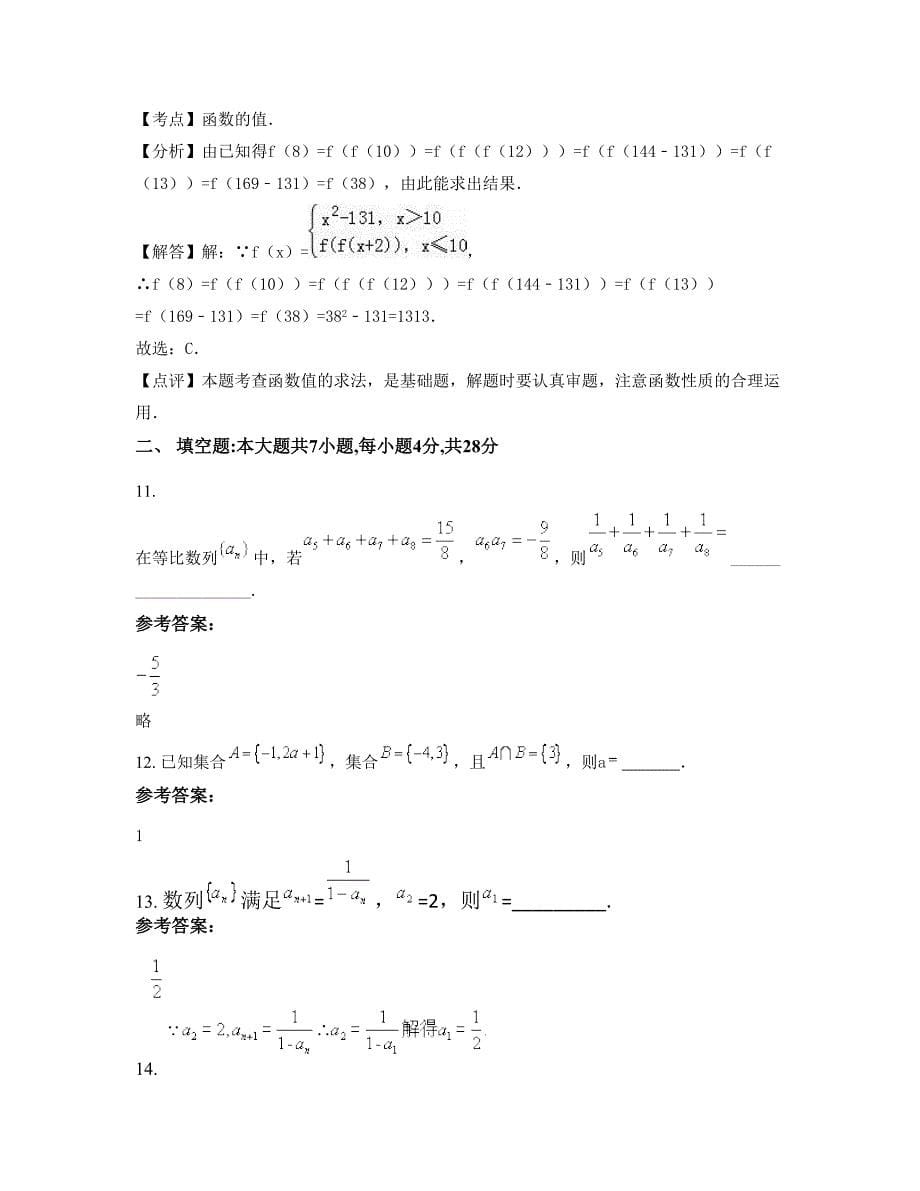 2022年江苏省盐城市射阳职业高级中学高三数学理摸底试卷含解析_第5页