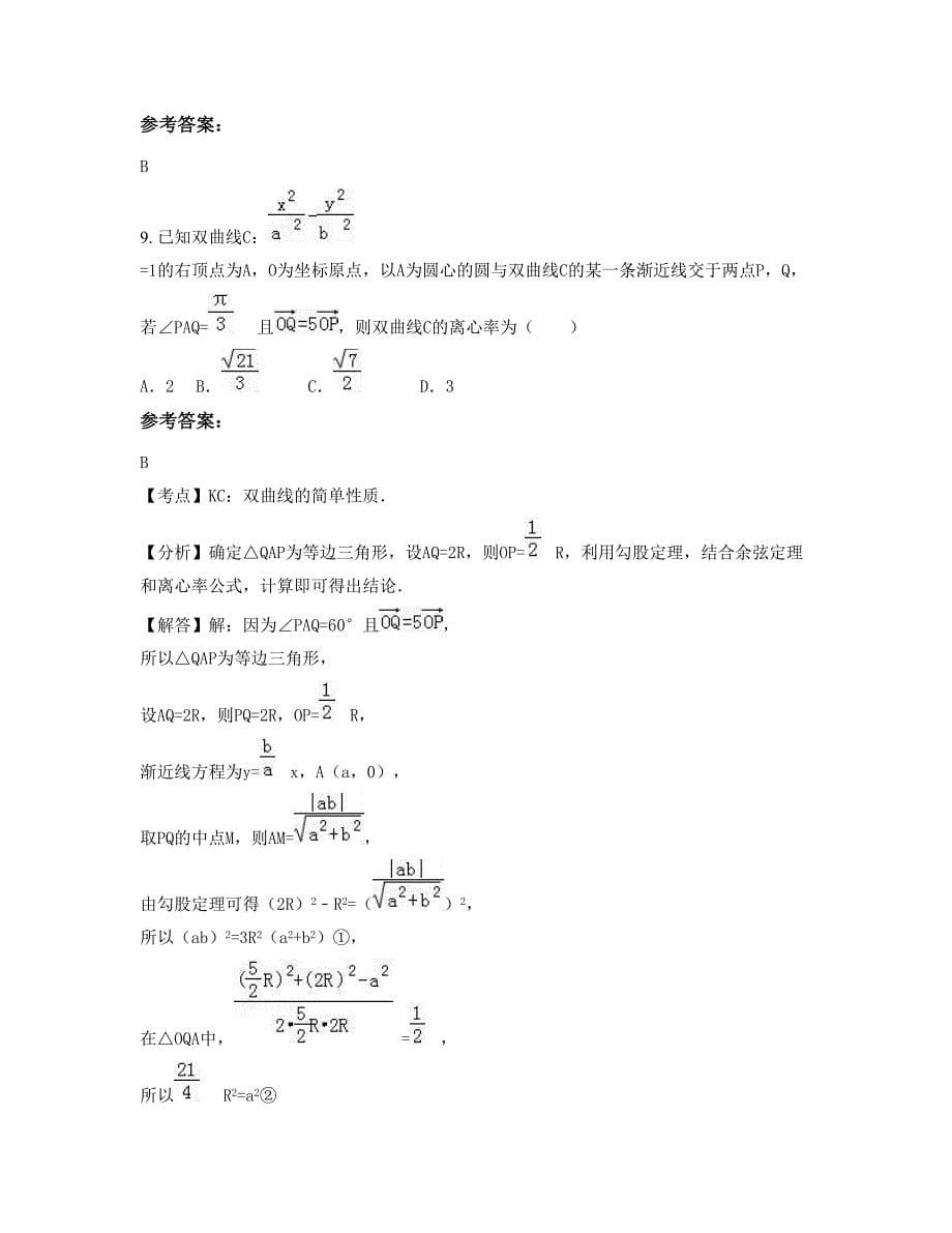 广东省佛山市第十四中学高三数学理测试题含解析_第5页