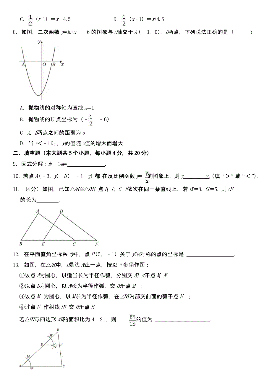 2023年四川省成都市中考数学试卷及参考答案_第2页