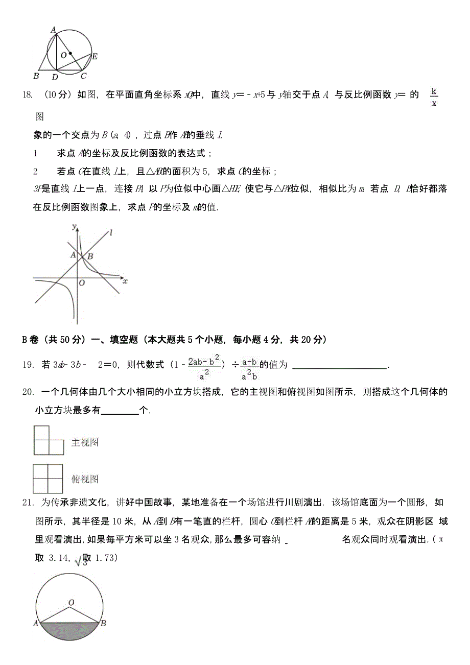 2023年四川省成都市中考数学试卷及参考答案_第4页