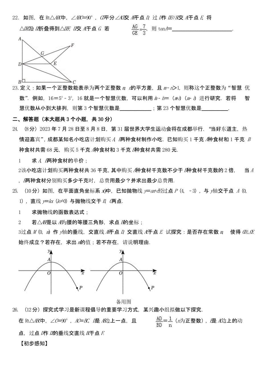 2023年四川省成都市中考数学试卷及参考答案_第5页