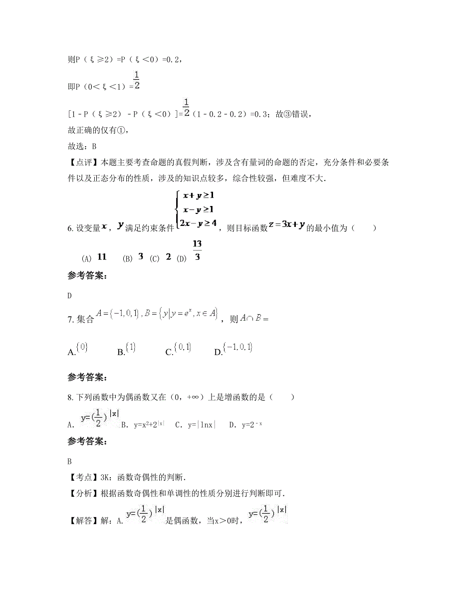 2022年湖南省湘潭市湘乡谷水中学高三数学理模拟试题含解析_第4页