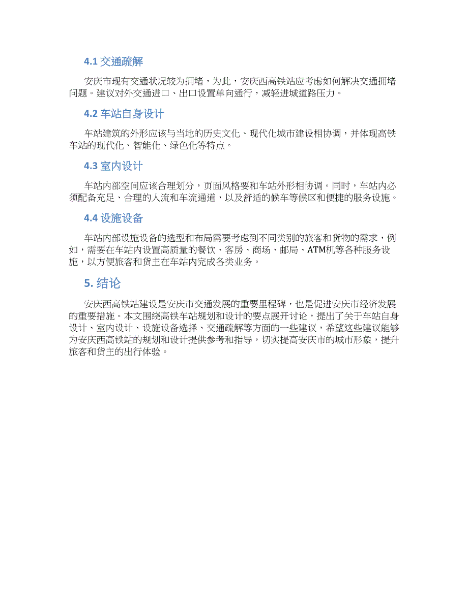 安庆西高铁站规划方案 (2)_第2页