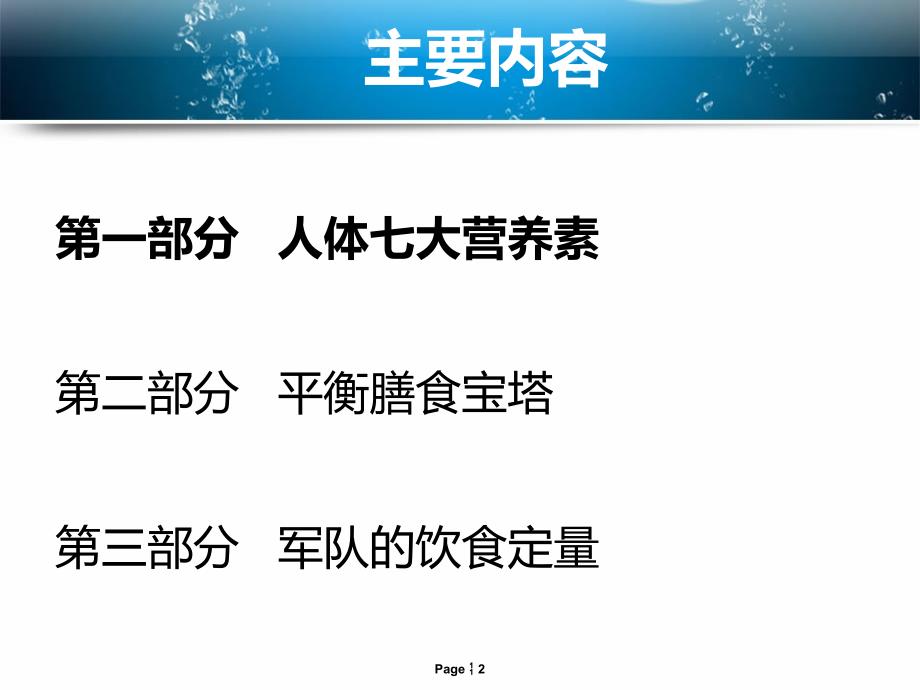 军队的健康饮食ppt课件.ppt_第2页