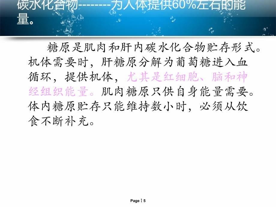 军队的健康饮食ppt课件.ppt_第5页