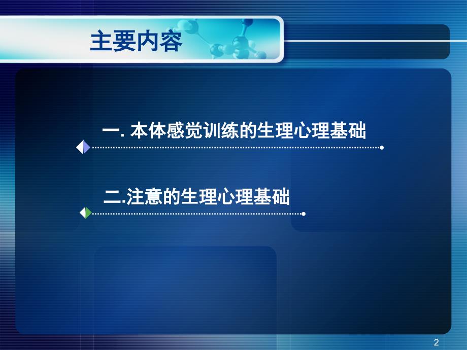 感觉统合训练生理心理基础PPT精品文档_第2页