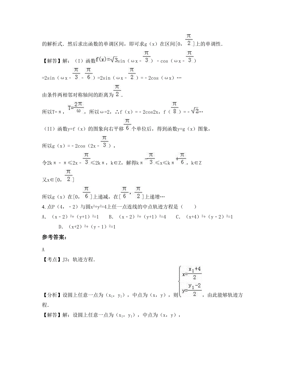 2022-2023学年安徽省滁州市紫阳中学高一数学理测试题含解析_第3页