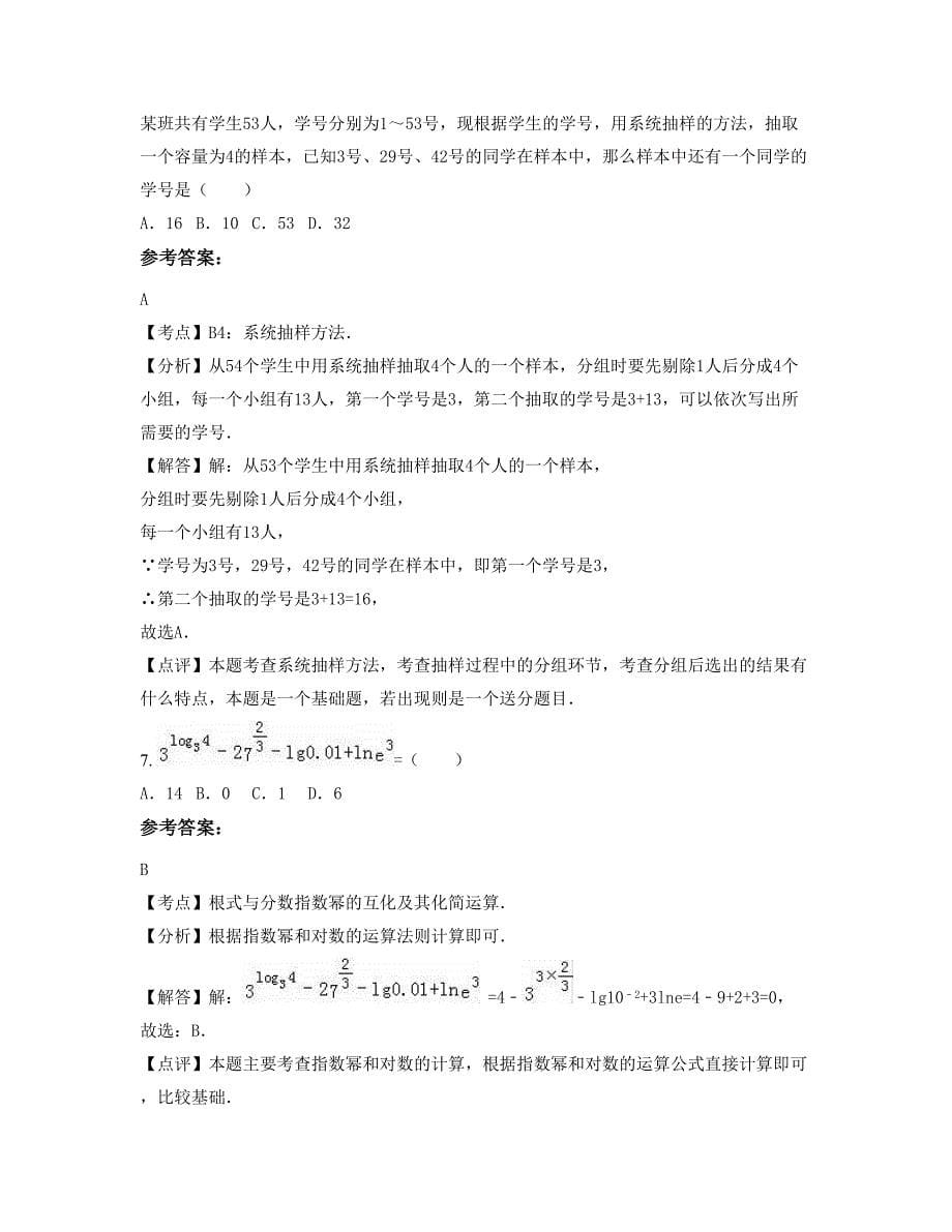 2022-2023学年安徽省滁州市紫阳中学高一数学理测试题含解析_第5页