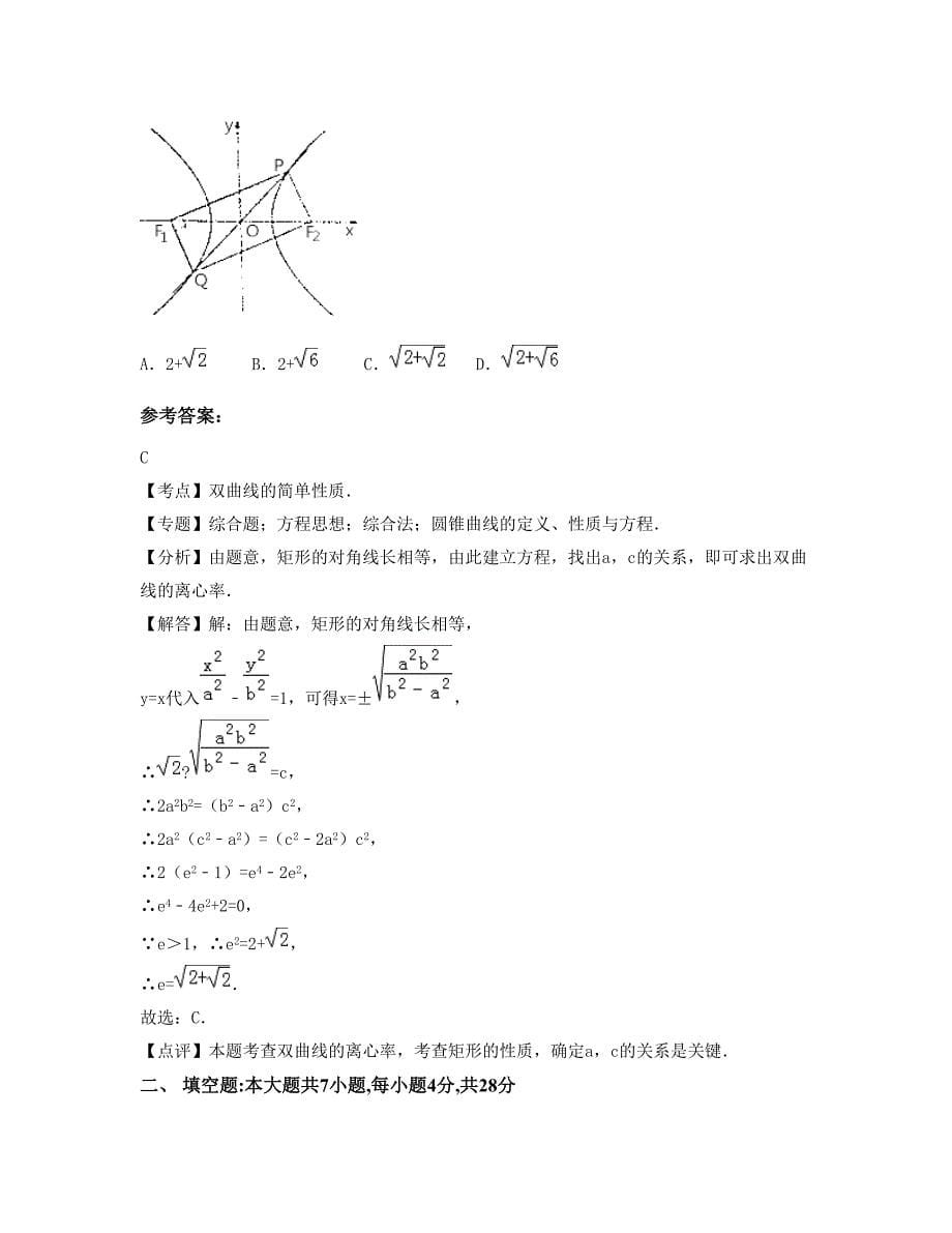 广东省茂名市岭门中学高三数学理上学期期末试卷含解析_第5页