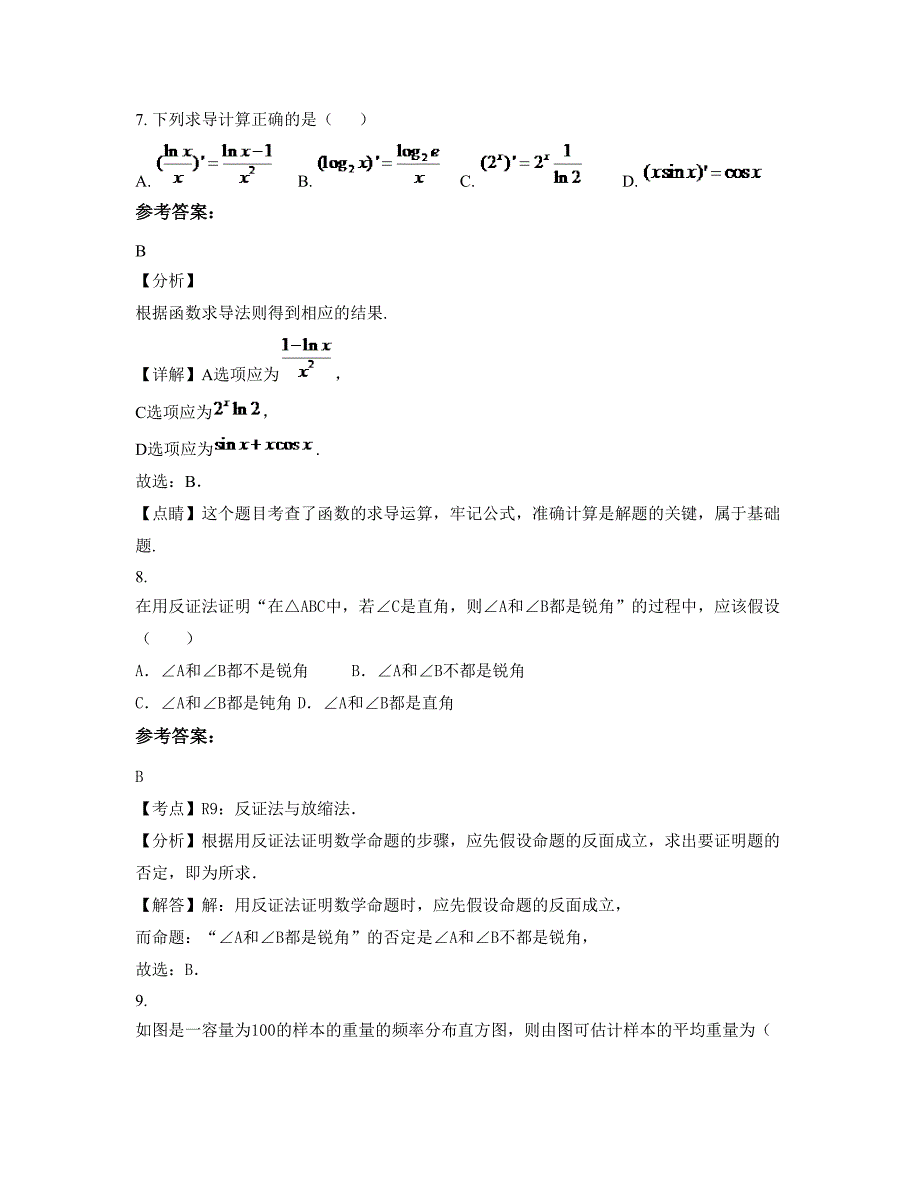 福建省龙岩市城厢中学高二数学理期末试题含解析_第4页