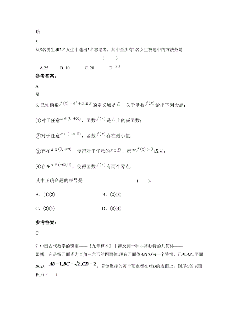 湖北省咸宁市蒲圻凤凰山中学高二数学理知识点试题含解析_第3页