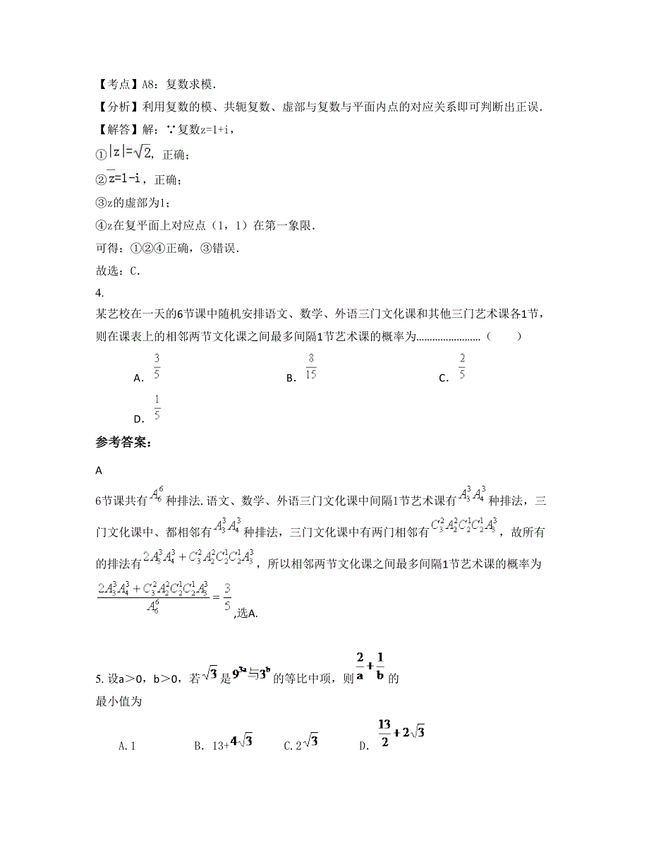 2022-2023学年湖南省郴州市同益中学高三数学理模拟试题含解析_第2页