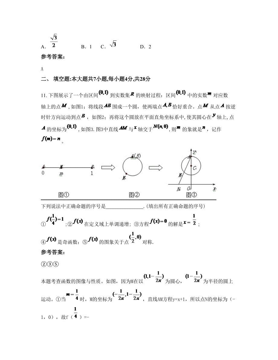 2022-2023学年湖南省郴州市同益中学高三数学理模拟试题含解析_第5页