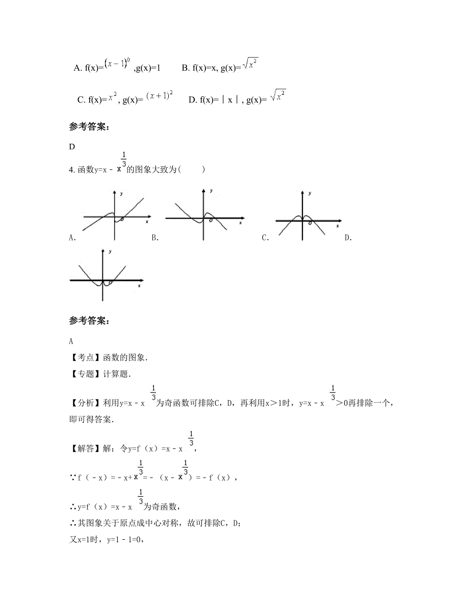 天津育贤中学高一数学理测试题含解析_第2页