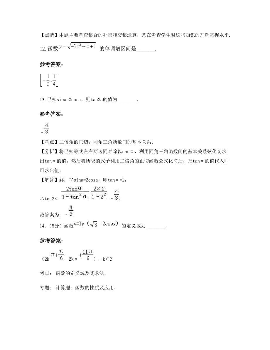 天津育贤中学高一数学理测试题含解析_第5页
