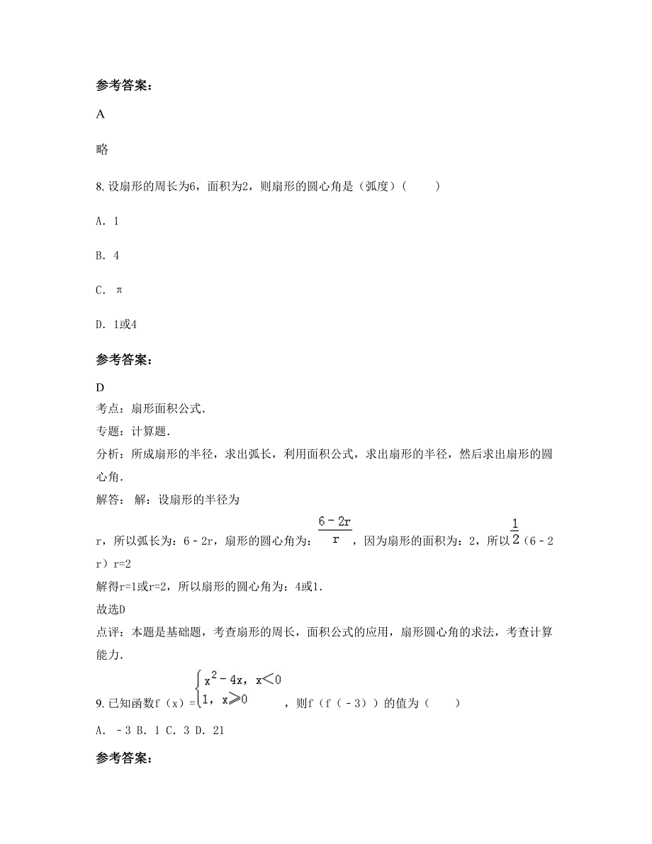 四川省南充市仪陇县观紫中学2022年高一数学理期末试卷含解析_第4页