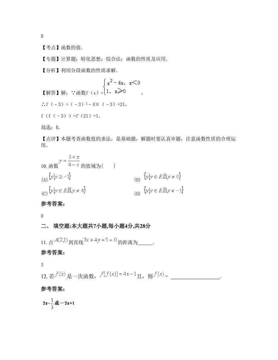 四川省南充市仪陇县观紫中学2022年高一数学理期末试卷含解析_第5页