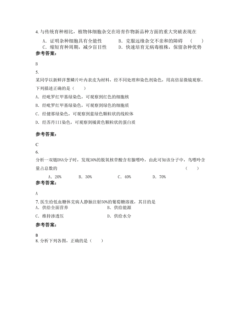 江西省九江市瑞昌南义高级中学高二生物上学期期末试卷含解析_第2页