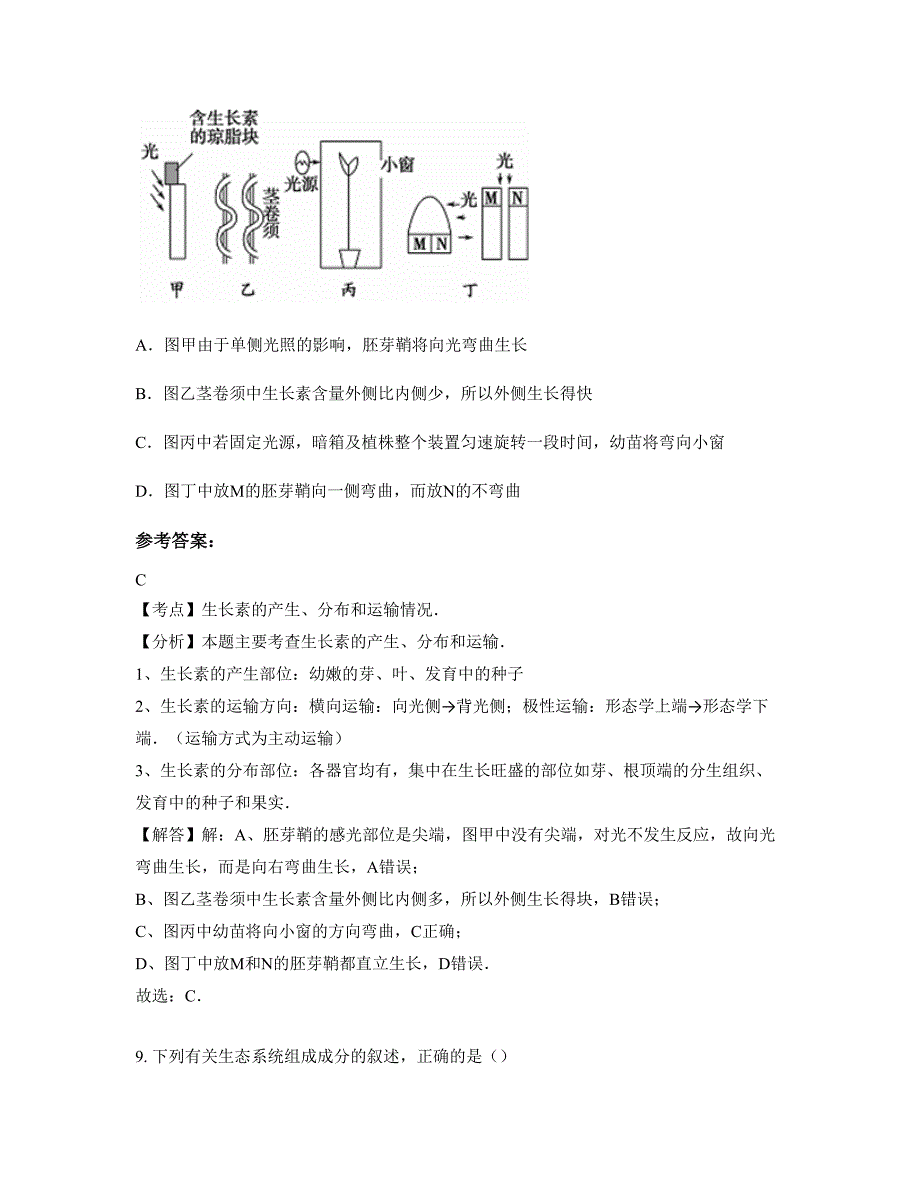 江西省九江市瑞昌南义高级中学高二生物上学期期末试卷含解析_第3页