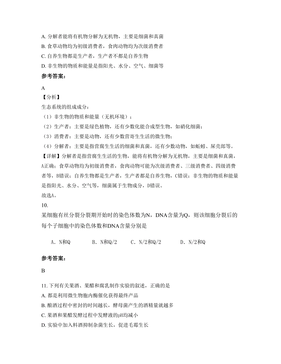 江西省九江市瑞昌南义高级中学高二生物上学期期末试卷含解析_第4页