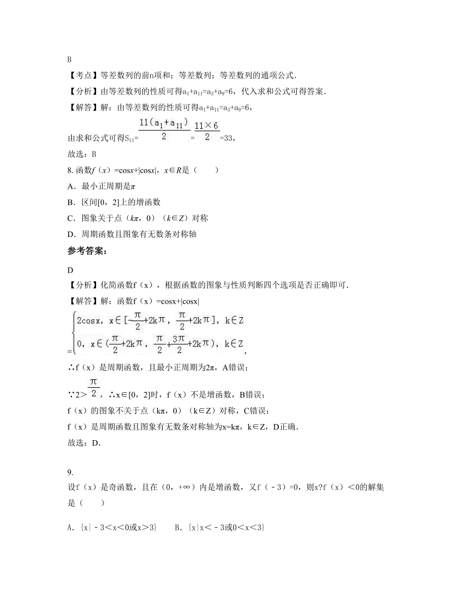 浙江省宁波市慈溪新城中学高一数学理上学期期末试卷含解析_第3页