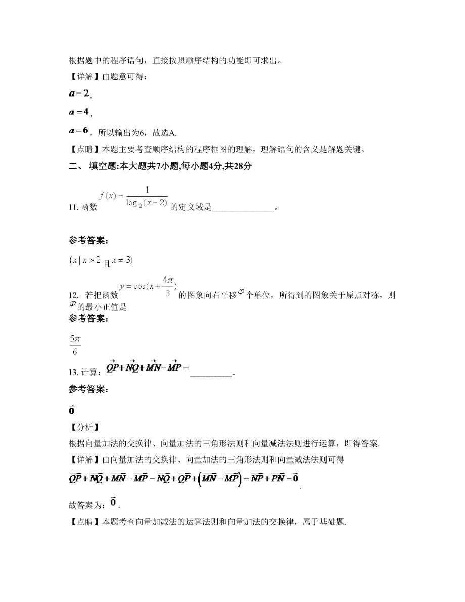 浙江省宁波市慈溪新城中学高一数学理上学期期末试卷含解析_第5页