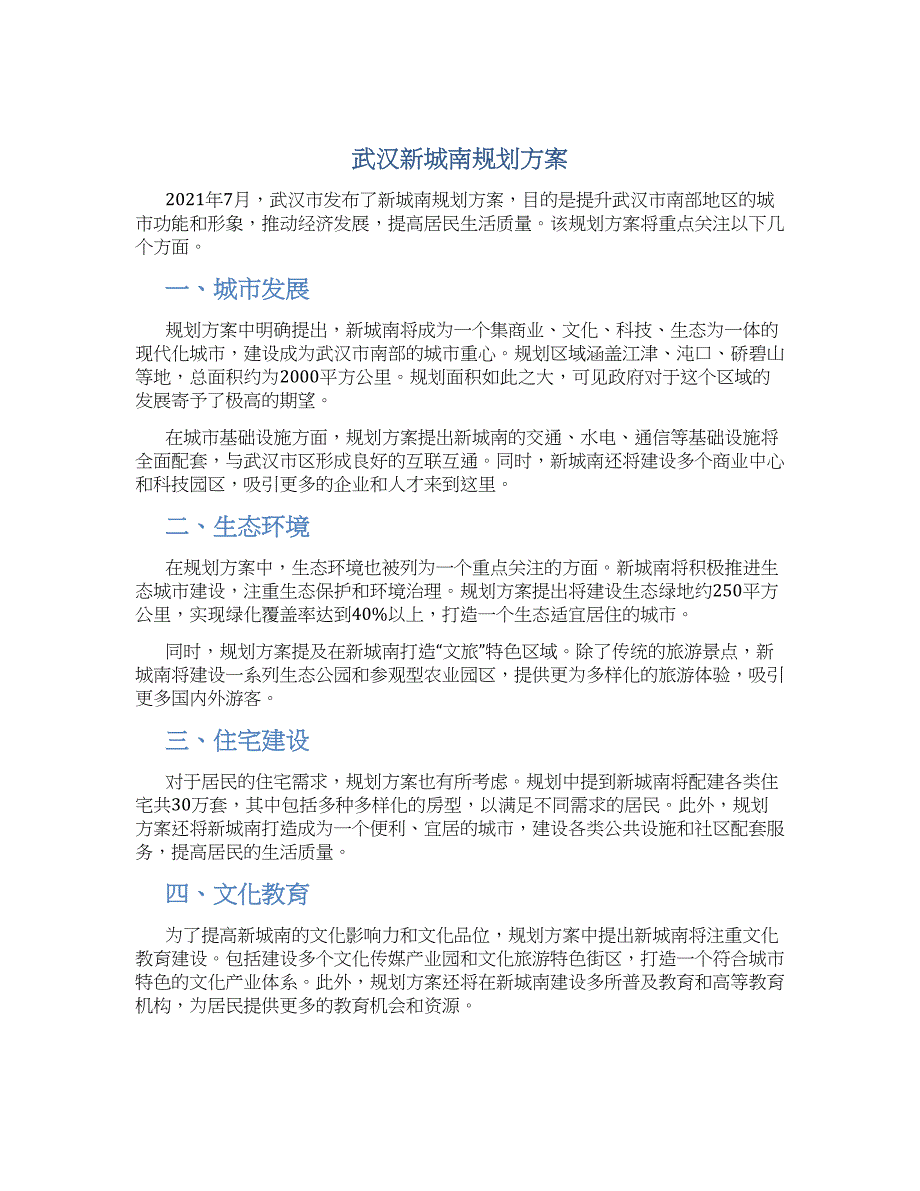 武汉新城南规划方案 (2)_第1页