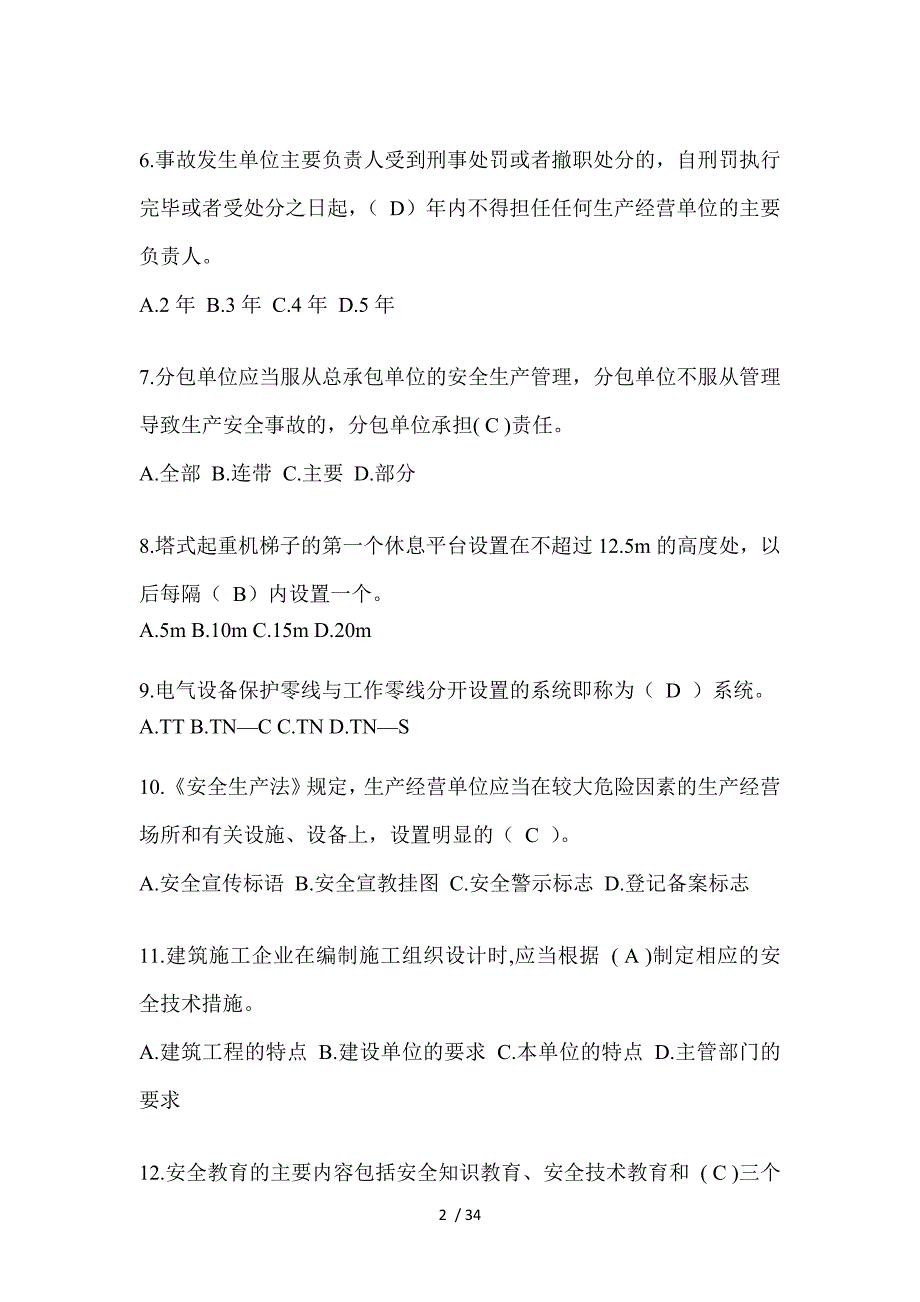 2023年重庆安全员A证考试题及答案_第2页