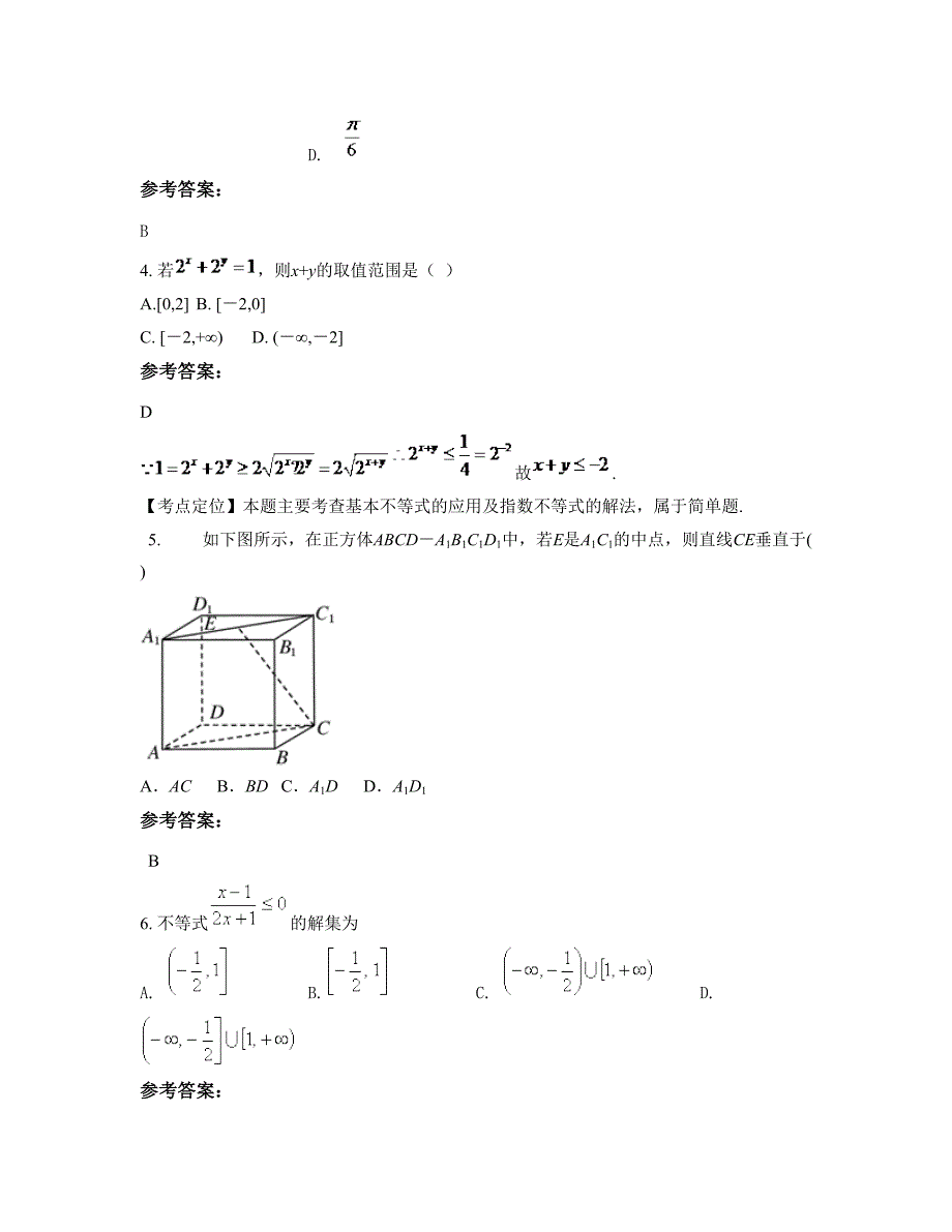 广东省揭阳市五经富中学高一数学理知识点试题含解析_第2页