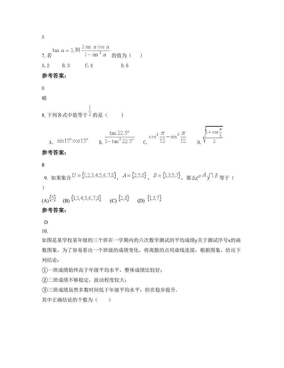 广东省揭阳市五经富中学高一数学理知识点试题含解析_第3页