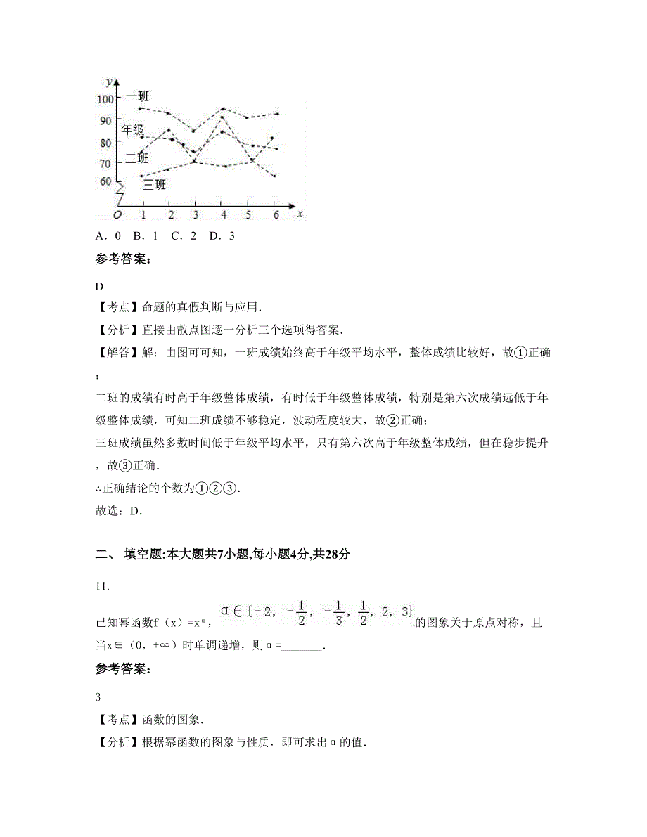 广东省揭阳市五经富中学高一数学理知识点试题含解析_第4页